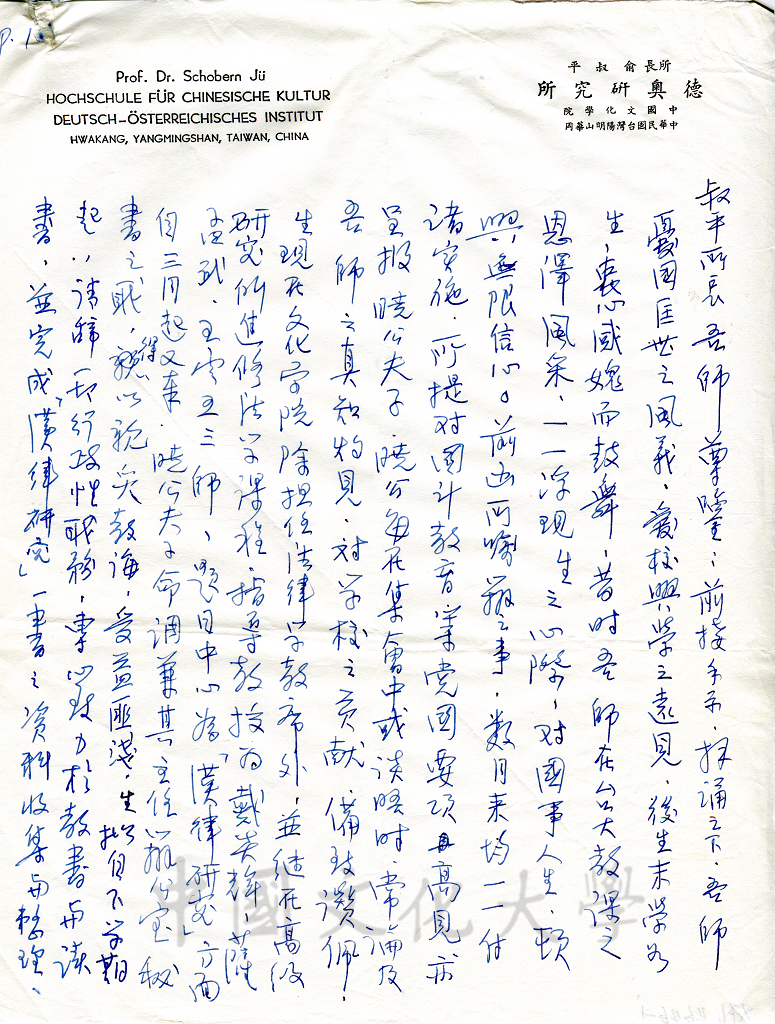 1965年5月30日潘維和致俞叔平函的圖檔，第1張，共4張