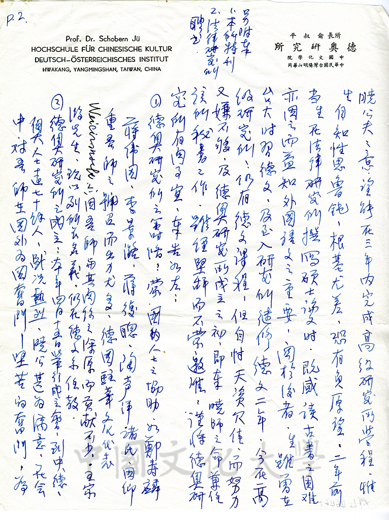 1965年5月30日潘維和致俞叔平函的圖檔，第2張，共4張