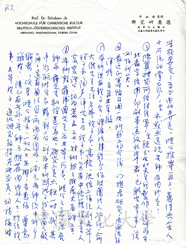 1965年5月30日潘維和致俞叔平函的圖檔，第3張，共4張