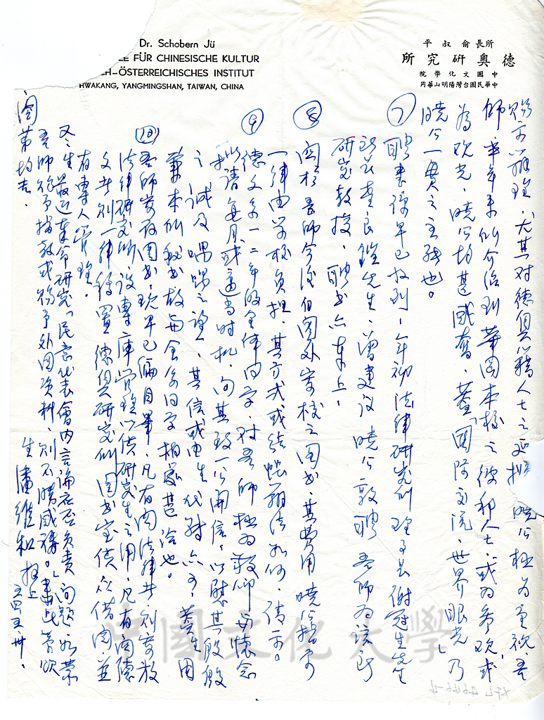 1965年5月30日潘維和致俞叔平函的圖檔，第4張，共4張