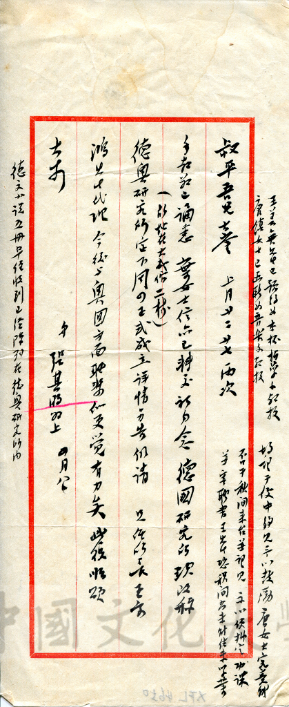 4月8日張其昀致俞叔平函的圖檔，第1張，共1張