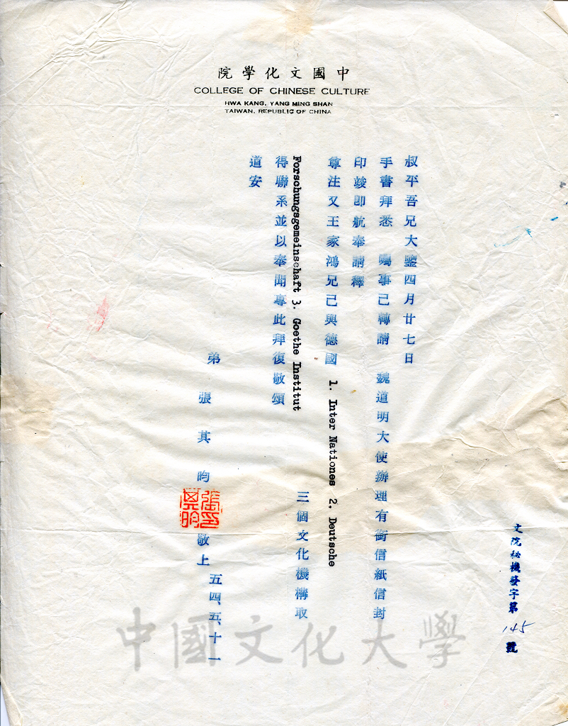 1965年5月11日張其昀覆俞叔平1965年4月27日函的圖檔，第1張，共1張