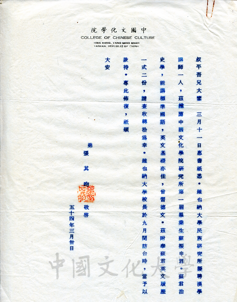 1965年3月30日張其昀致俞叔平函的圖檔，第1張，共2張