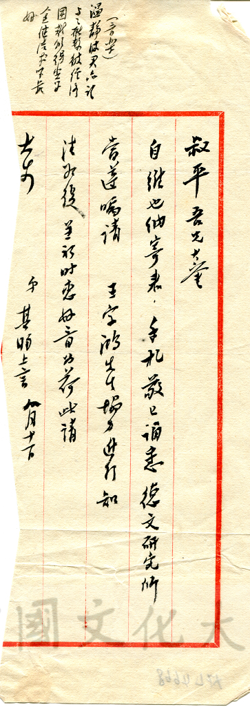 8月11日張其昀致俞叔平函的圖檔，第1張，共1張