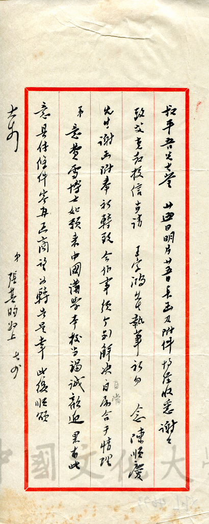 7月4日張其昀致俞叔平函的圖檔，第1張，共1張