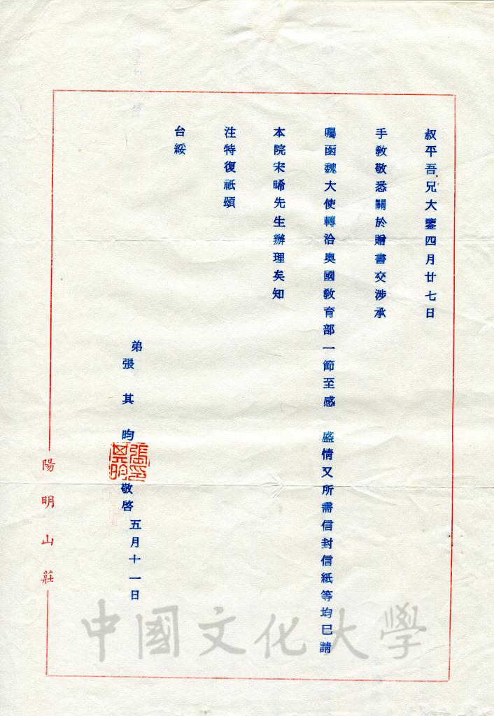 1965年5月11日張其昀覆俞叔平1965年4月27日函的圖檔，第1張，共2張