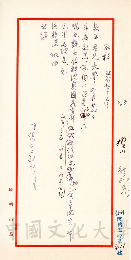 1965年5月11日張其昀覆俞叔平1965年4月27日函的圖檔，第2張，共2張