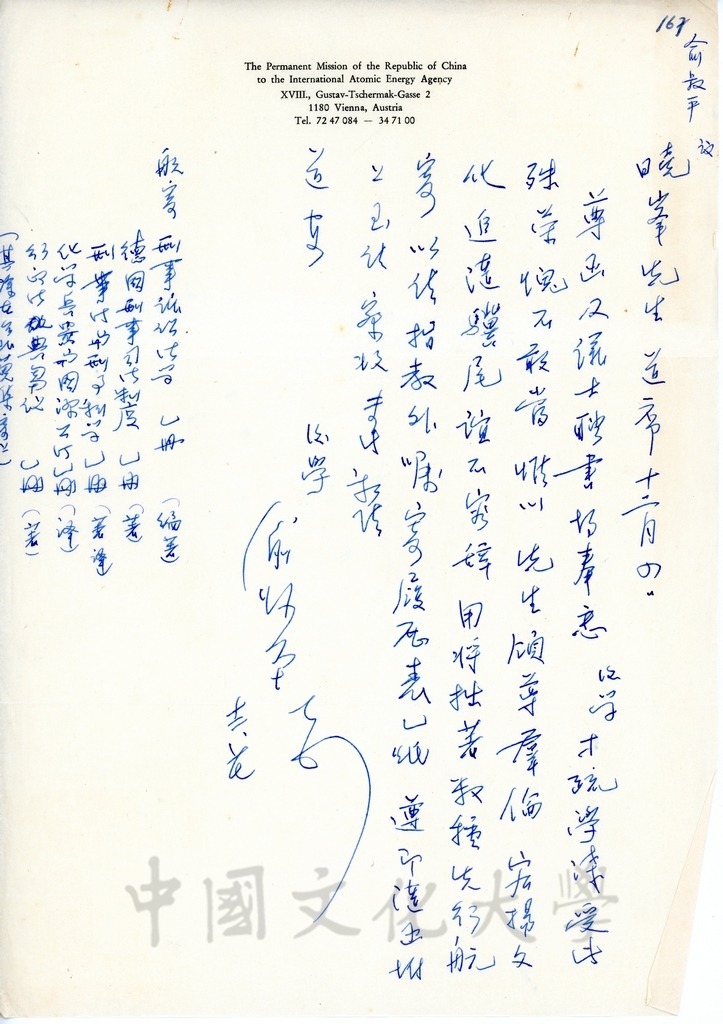 12月27日俞叔平覆張其昀12月4日函的圖檔，第1張，共3張
