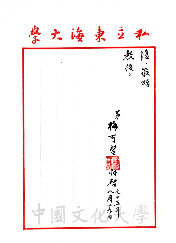 1986年8月19日梅可望致張鏡湖、穆閩珠函的圖檔，第2張，共4張