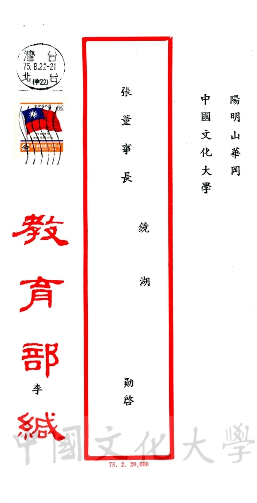 1986年8月21日李煥致張鏡湖、穆閩珠函的圖檔，第2張，共3張
