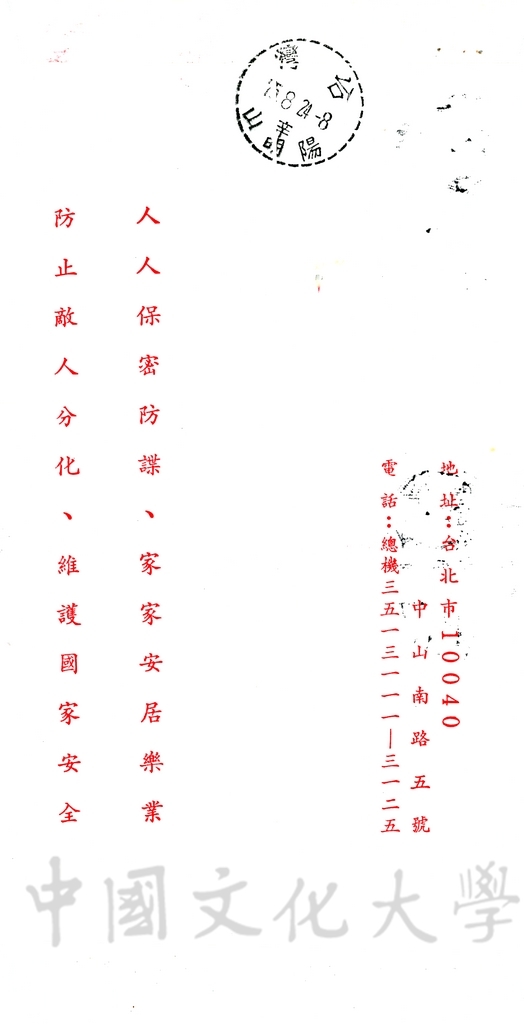 1986年8月21日李煥致張鏡湖、穆閩珠函的圖檔，第3張，共3張