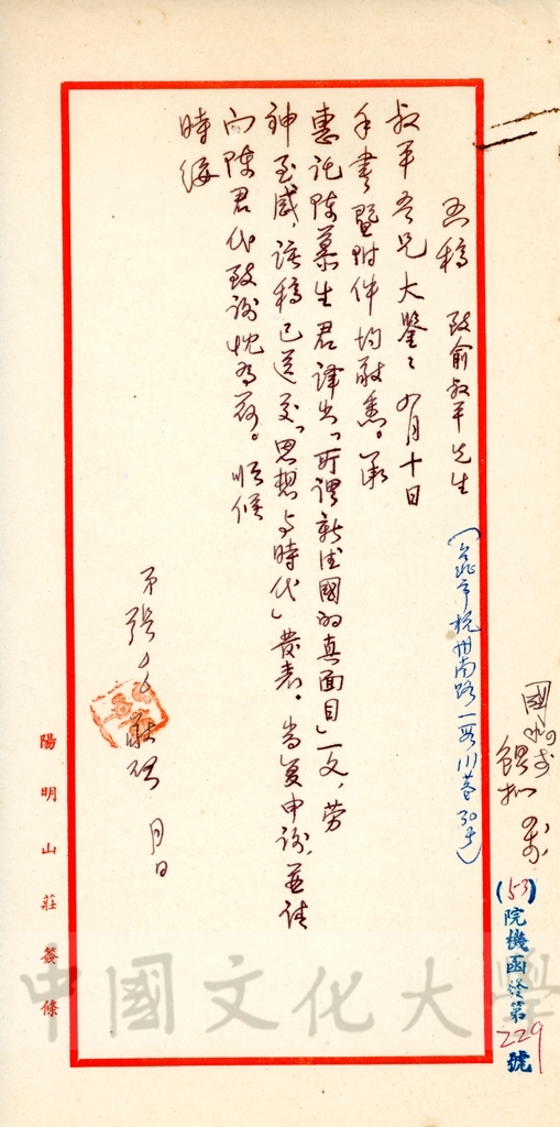 1964年4月15日張其昀覆俞叔平1964年4月10日函(擬稿)的圖檔，第1張，共2張