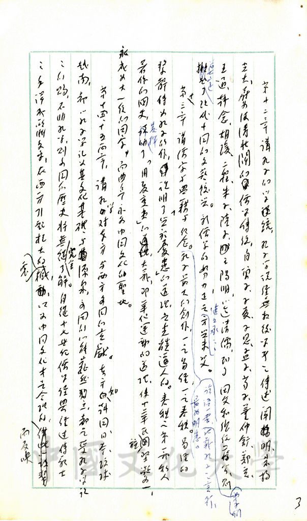 中華五千年史第五冊序的圖檔，第3張，共4張
