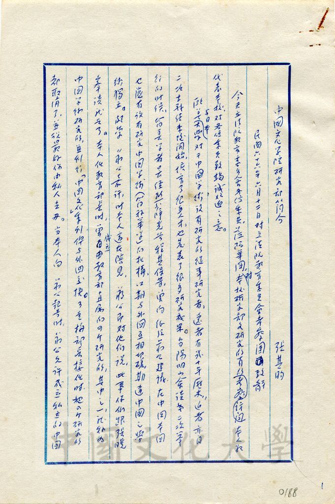 中國文化學院研究部簡介的圖檔，第1張，共6張