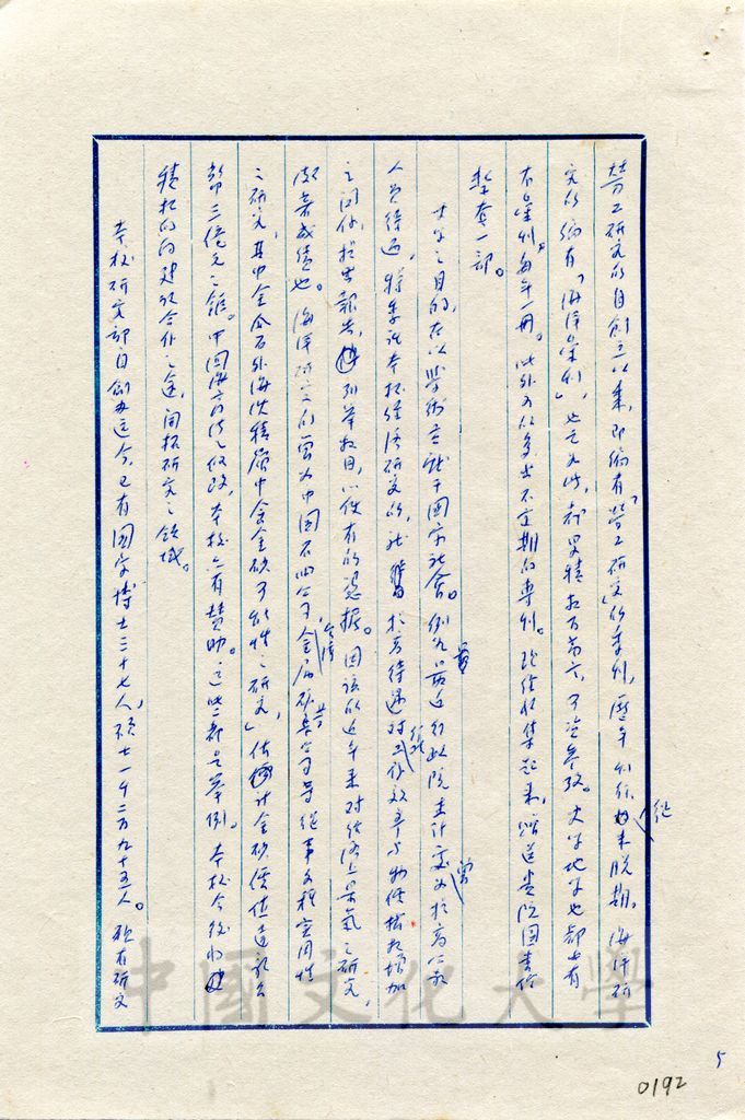 中國文化學院研究部簡介的圖檔，第5張，共6張