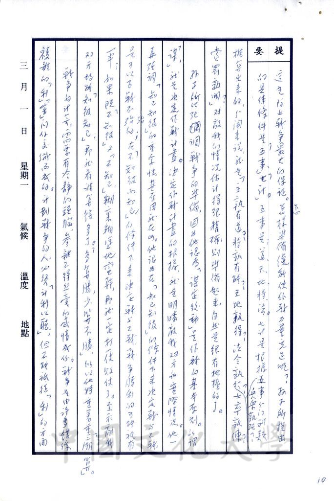 精研戰略的兵家的圖檔，第3張，共14張