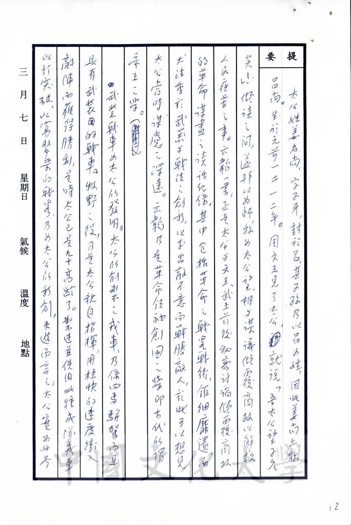 精研戰略的兵家的圖檔，第5張，共14張