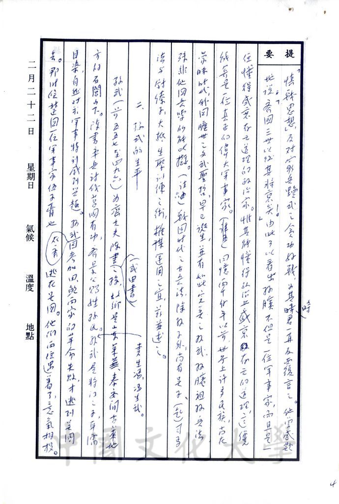 精研戰略的兵家的圖檔，第10張，共14張