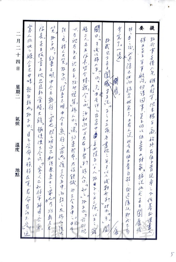 精研戰略的兵家的圖檔，第11張，共14張