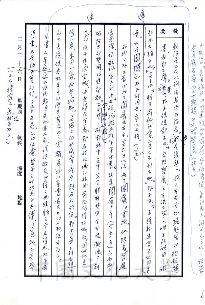 精研戰略的兵家的圖檔，第12張，共14張