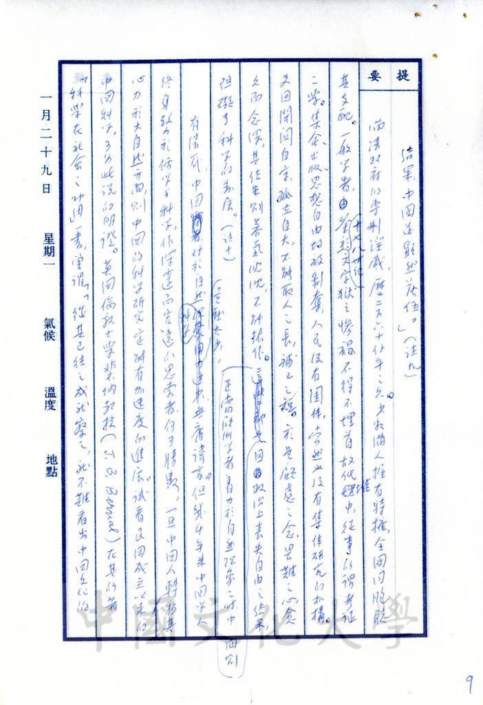 先秦的科學思想的圖檔，第2張，共14張