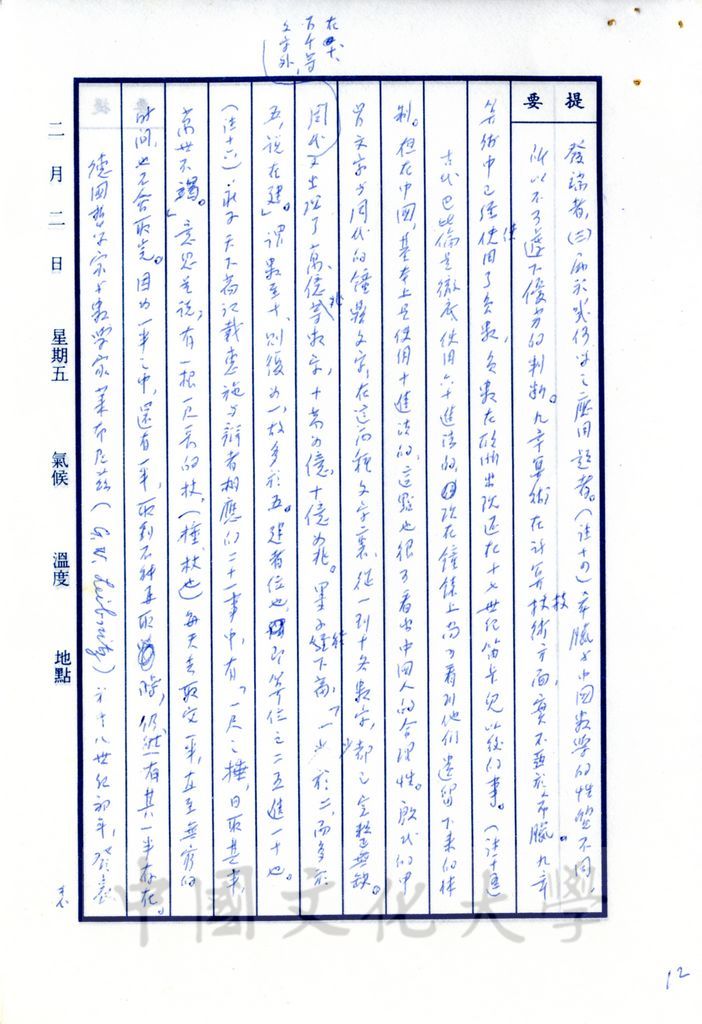 先秦的科學思想的圖檔，第5張，共14張