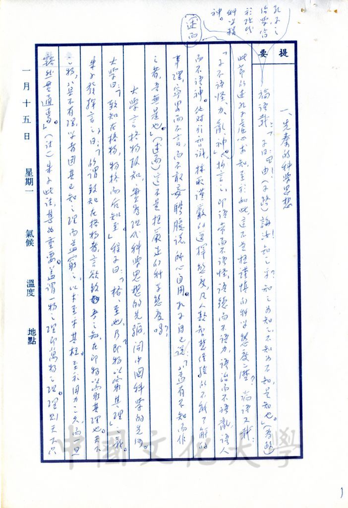 先秦的科學思想的圖檔，第7張，共14張