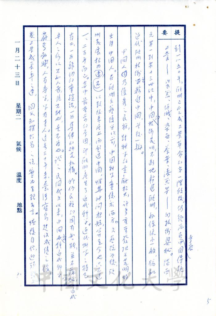 先秦的科學思想的圖檔，第11張，共14張