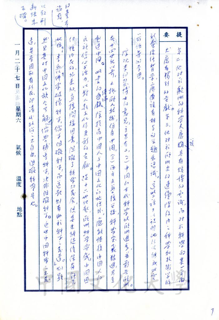 先秦的科學思想的圖檔，第13張，共14張