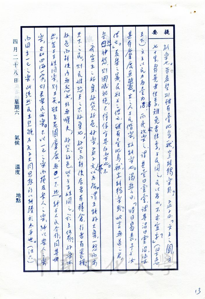 先秦的藝術思想的圖檔，第6張，共14張