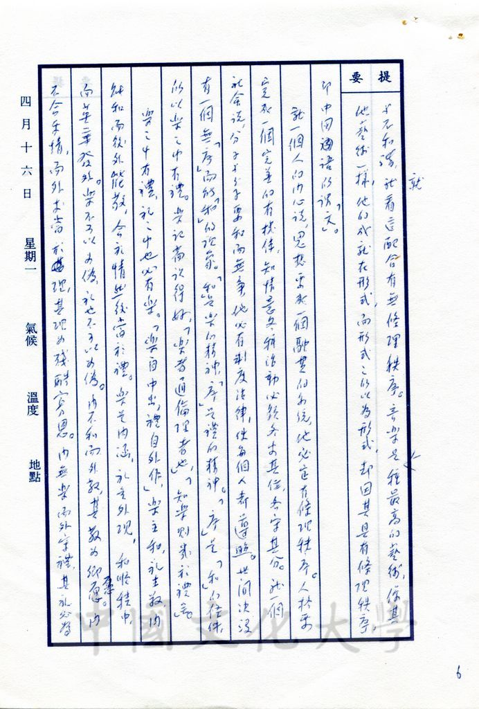 先秦的藝術思想的圖檔，第12張，共14張