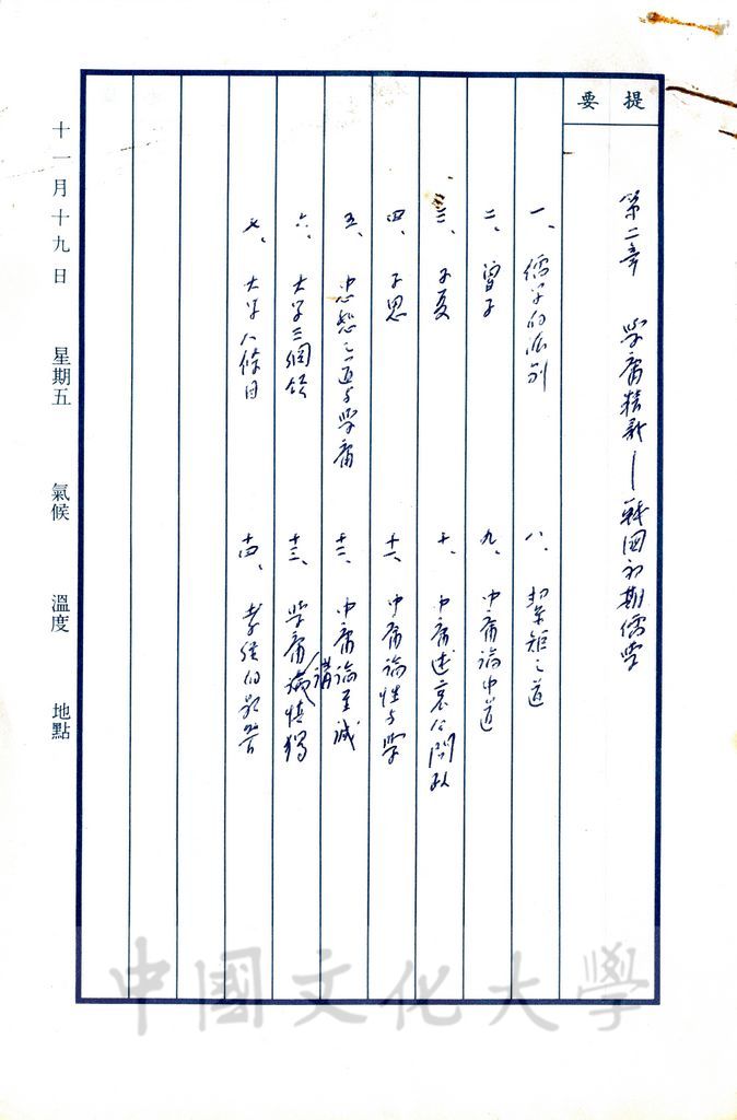 學庸精義—戰國初期儒學的圖檔，第1張，共15張