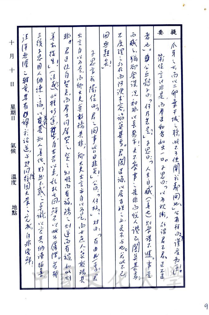 學庸精義—戰國初期儒學的圖檔，第2張，共15張