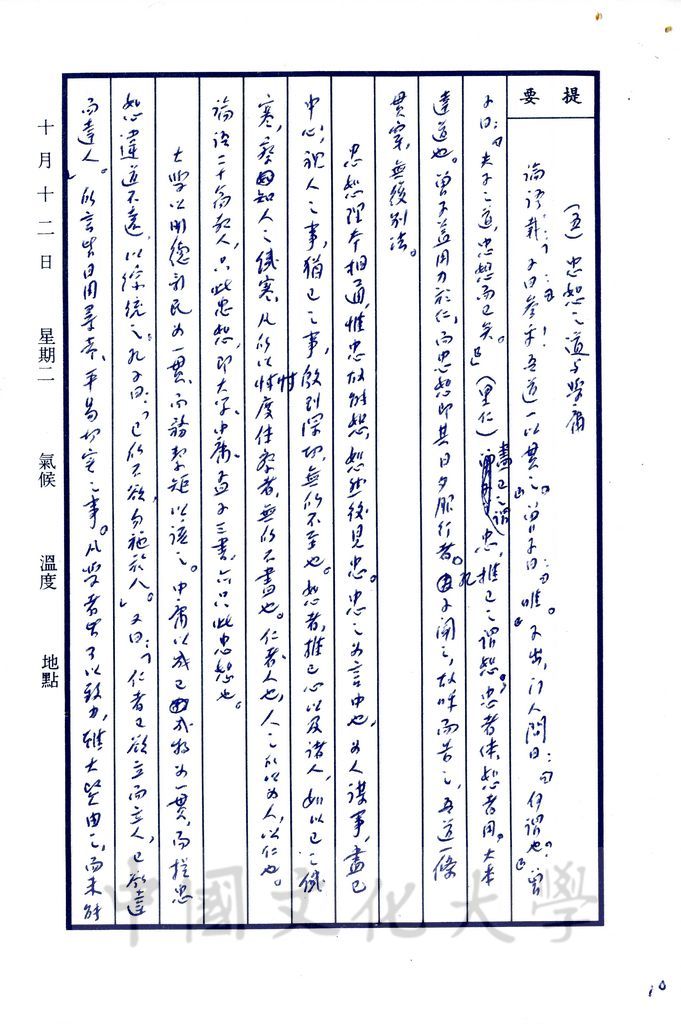 學庸精義—戰國初期儒學的圖檔，第3張，共15張