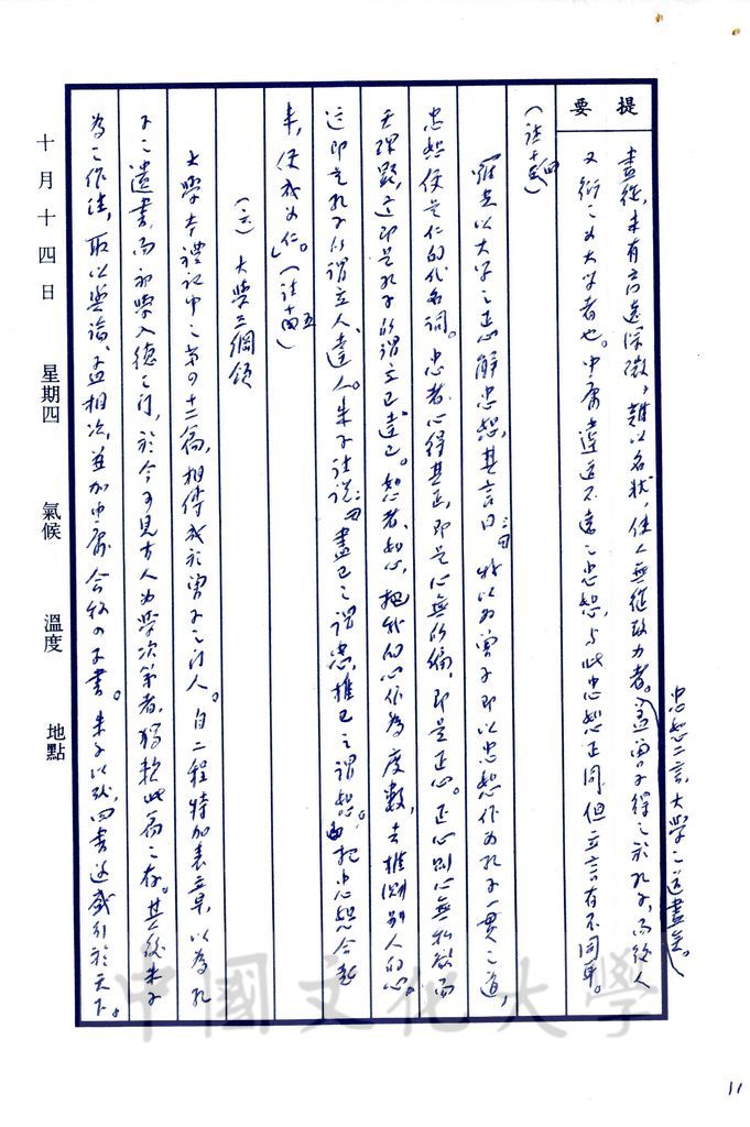 學庸精義—戰國初期儒學的圖檔，第4張，共15張
