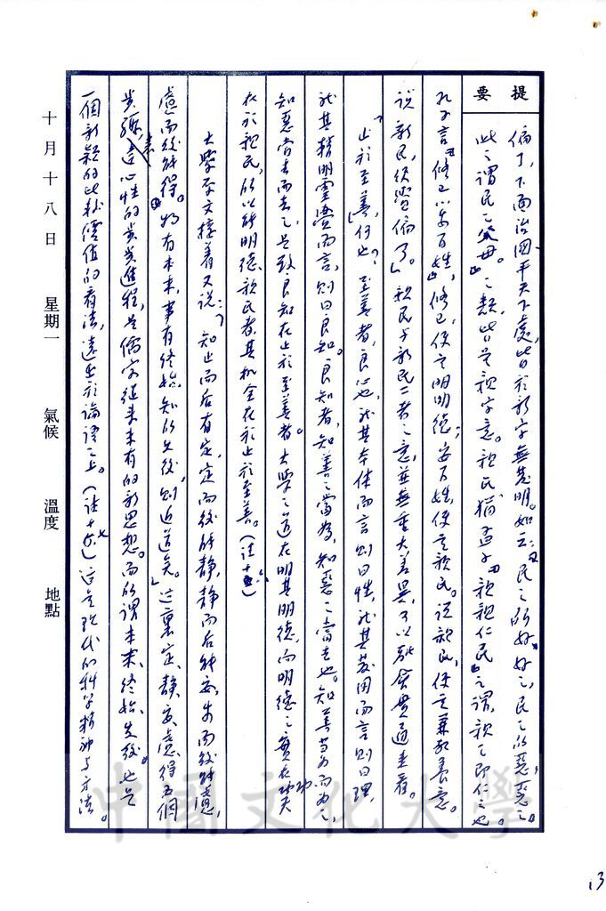 學庸精義—戰國初期儒學的圖檔，第6張，共15張