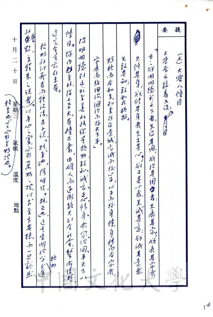 學庸精義—戰國初期儒學的圖檔，第7張，共15張