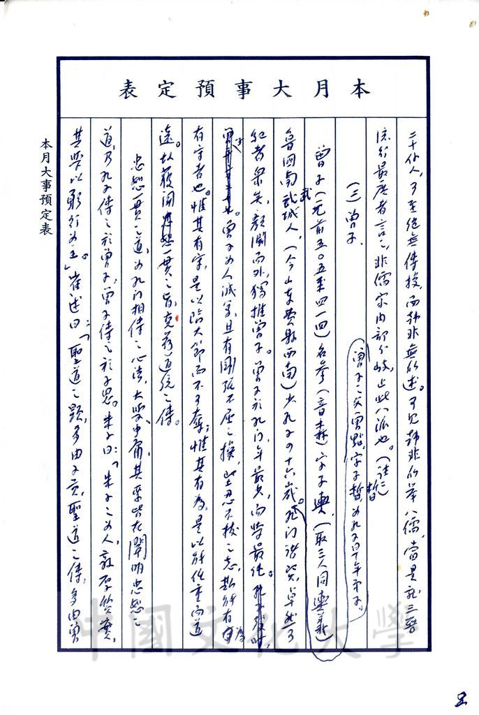 學庸精義—戰國初期儒學的圖檔，第9張，共15張