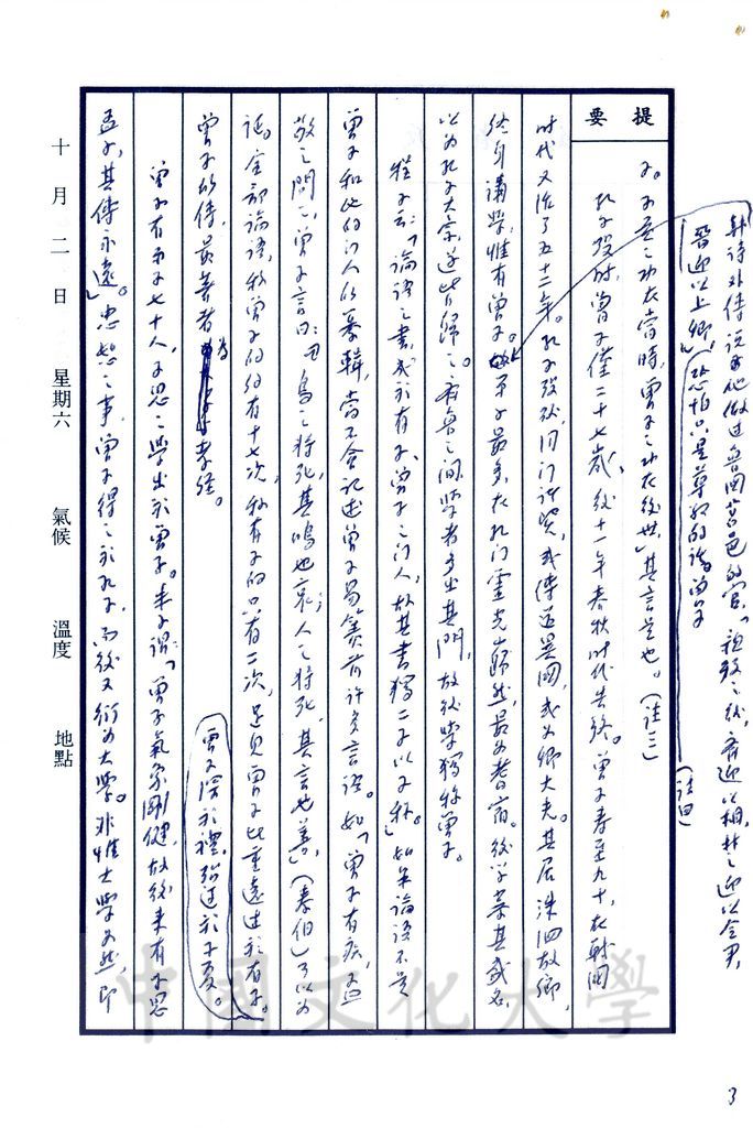 學庸精義—戰國初期儒學的圖檔，第10張，共15張