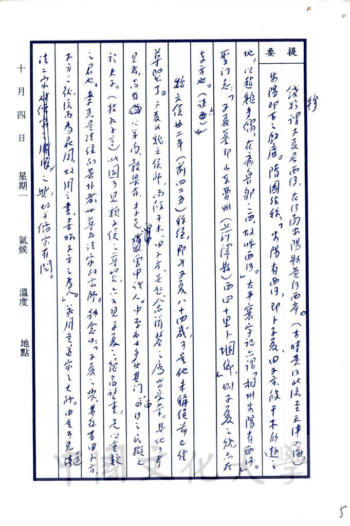 學庸精義—戰國初期儒學的圖檔，第12張，共15張