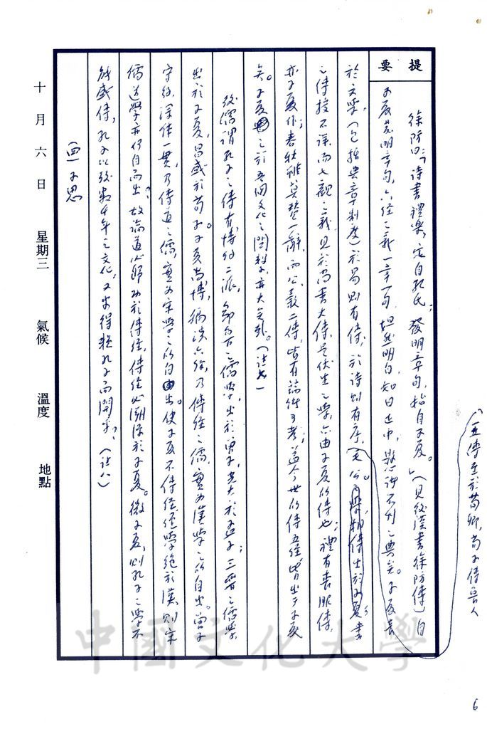 學庸精義—戰國初期儒學的圖檔，第13張，共15張