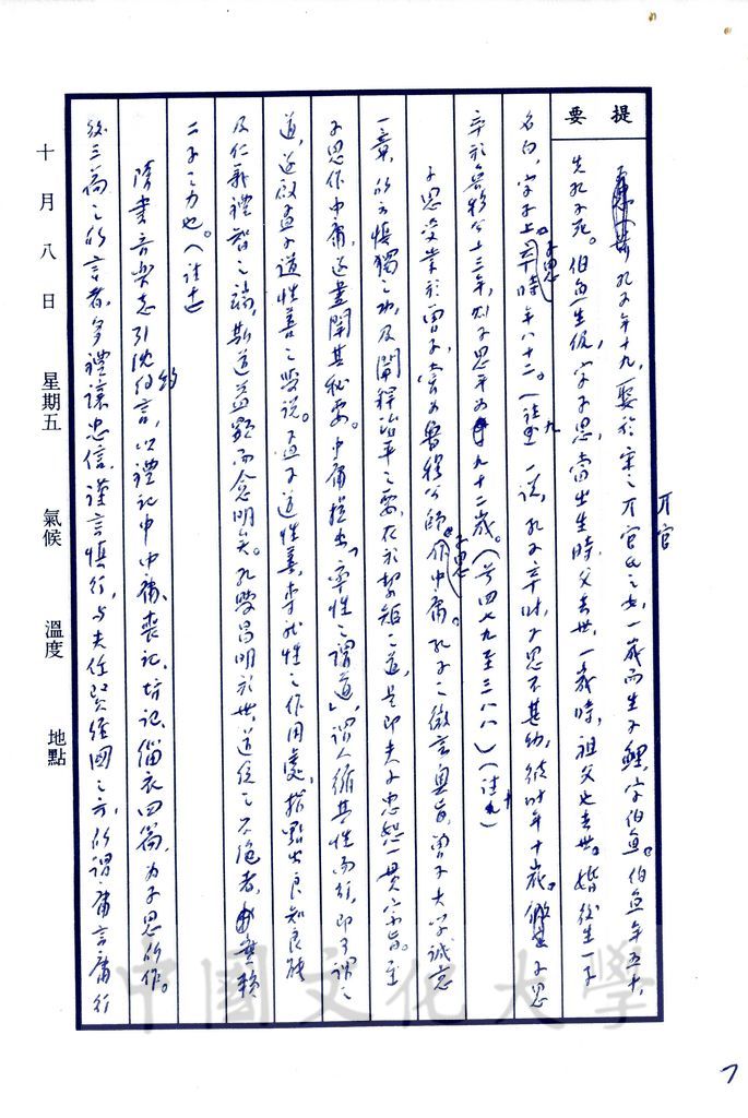 學庸精義—戰國初期儒學的圖檔，第14張，共15張