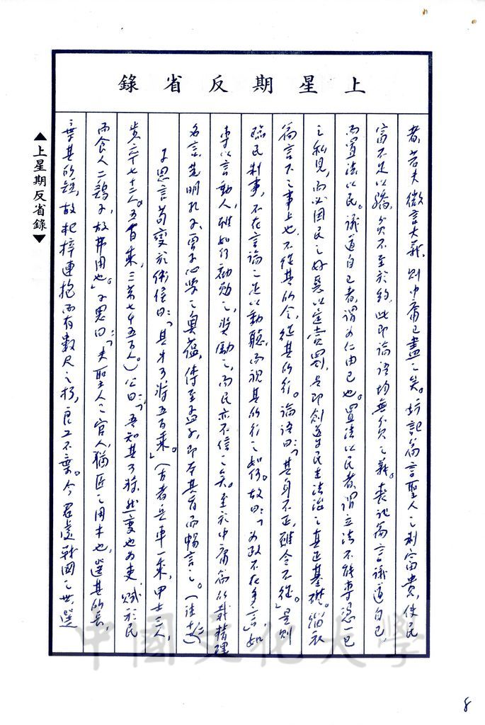 學庸精義—戰國初期儒學的圖檔，第15張，共15張