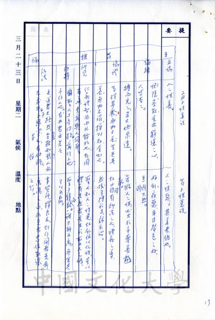 禮學大師的荀子的圖檔，第7張，共15張