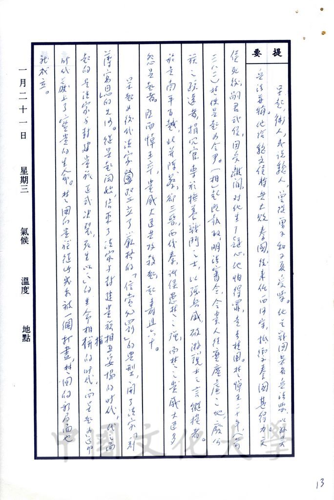 致富圖強的法家的圖檔，第6張，共15張