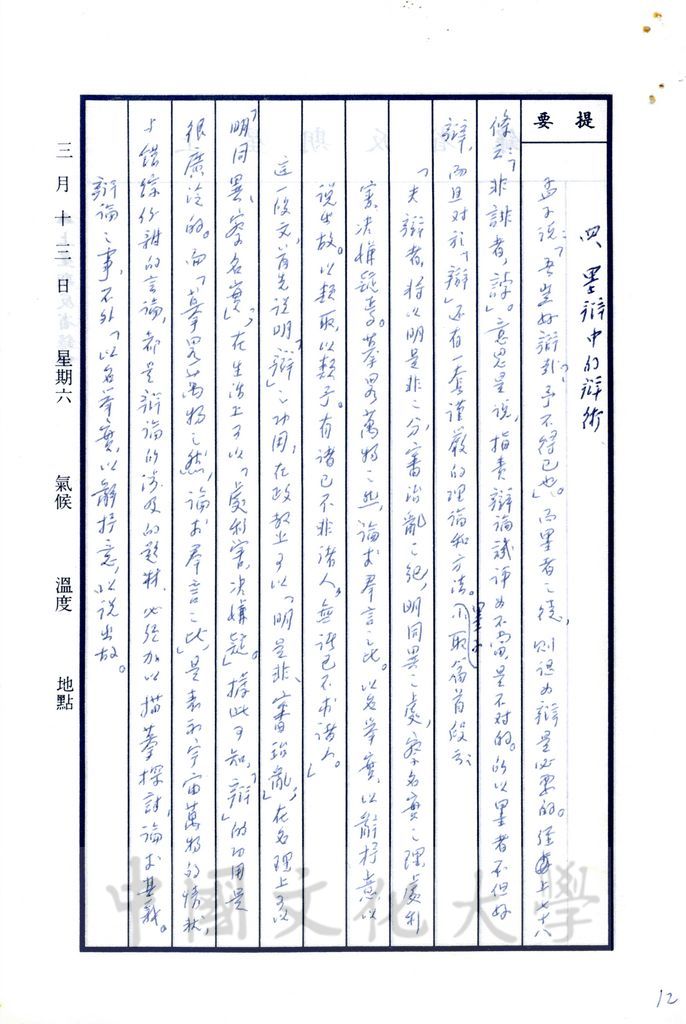 辨析名理的名家的圖檔，第5張，共15張