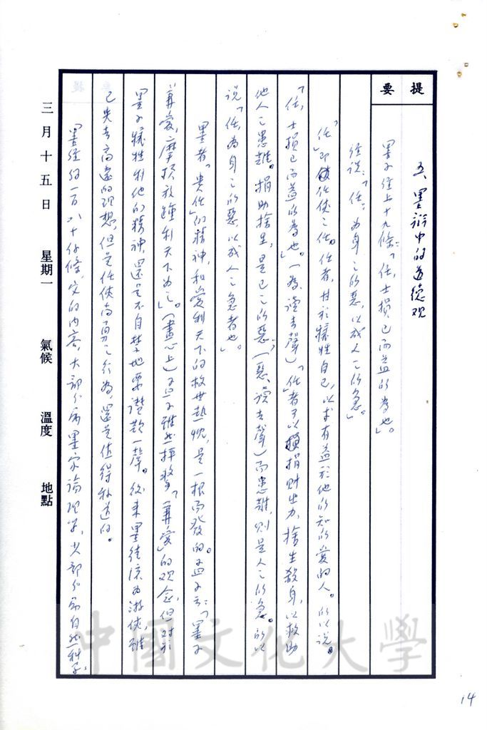 辨析名理的名家的圖檔，第7張，共15張