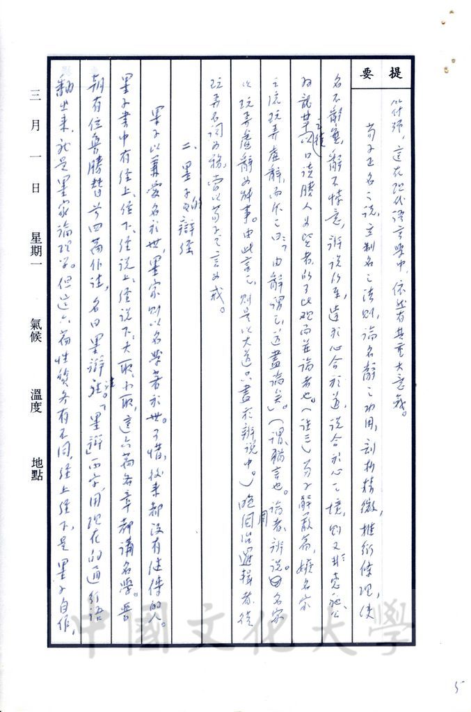 辨析名理的名家的圖檔，第12張，共15張