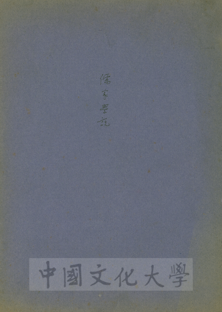 儒家學說的圖檔，第1張，共17張