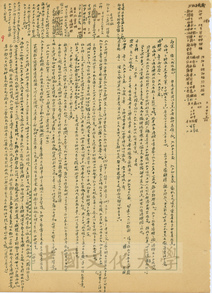 儒家學說的圖檔，第3張，共17張